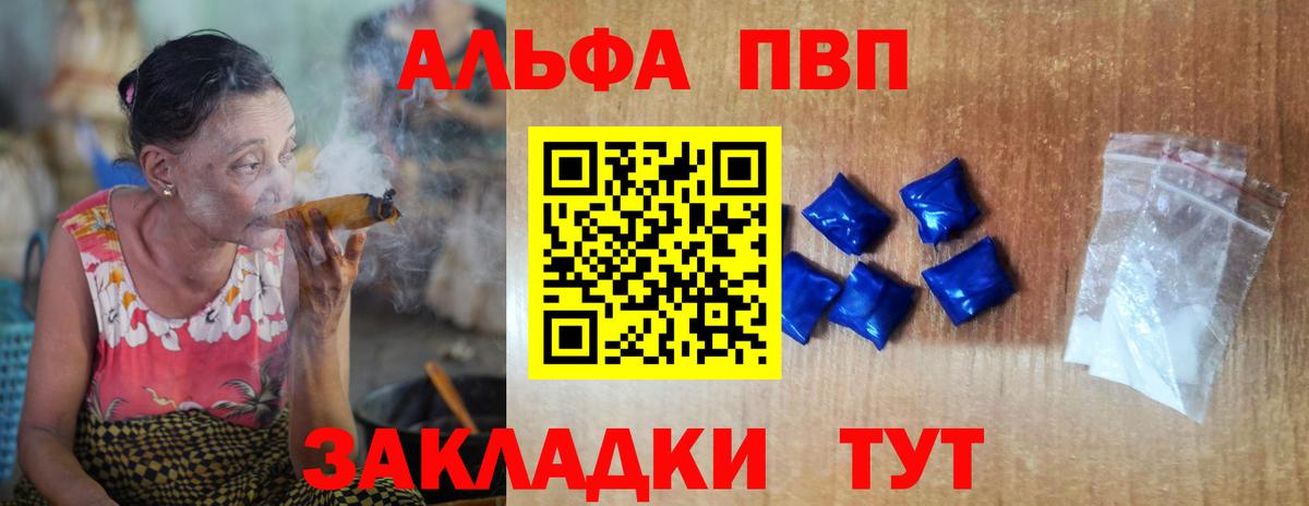Альфа ПВП Соль  Вход с VPN  А ПВП СК  A-PVP  купить наркотики цена  А ПВП СК  Димитровград 