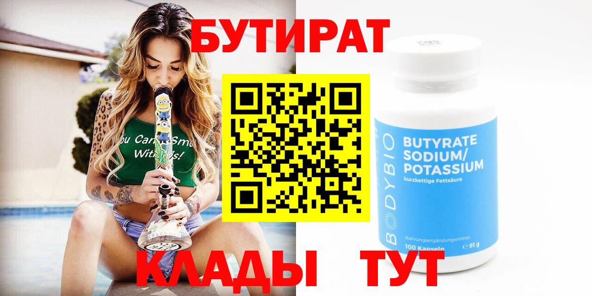 Бутират BDO 33%  Вход с VPN  Димитровград 