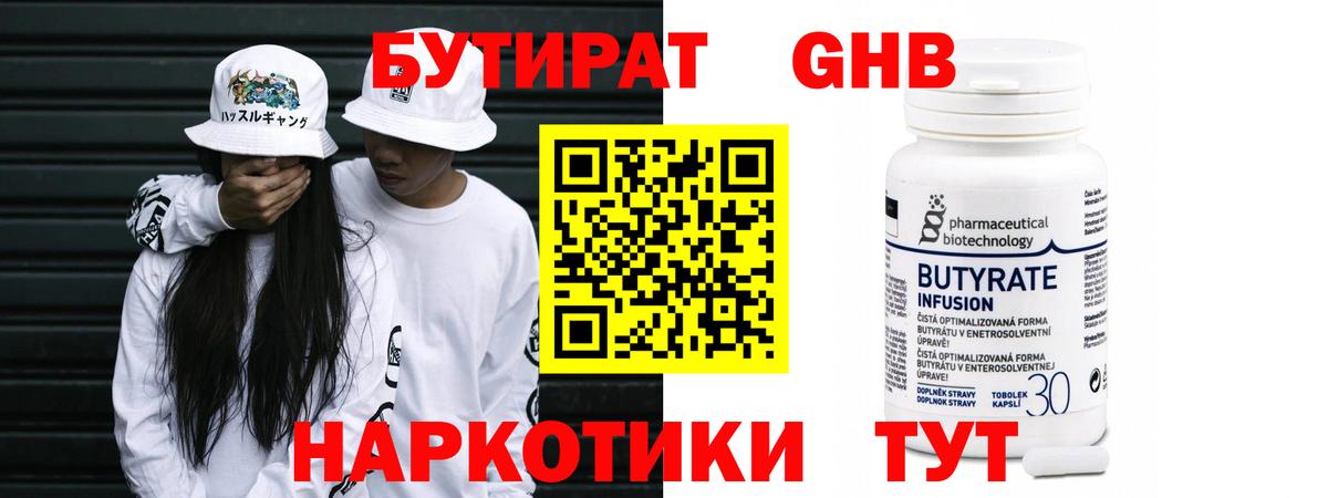 БУТИРАТ GHB Димитровград