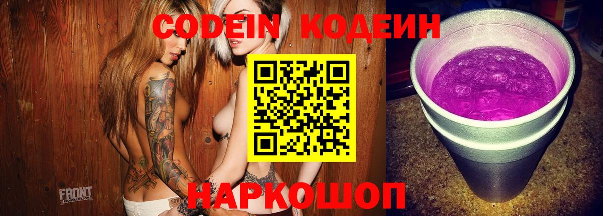 Кодеин Purple Drank Димитровград