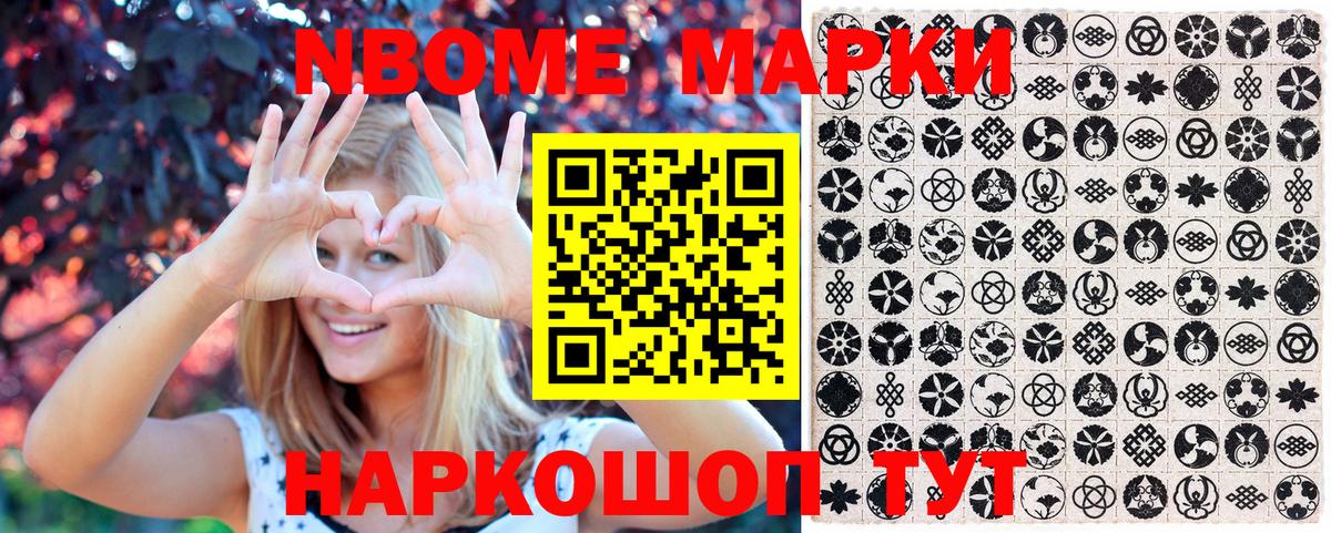 Наркотические марки 1500мкг Димитровград
